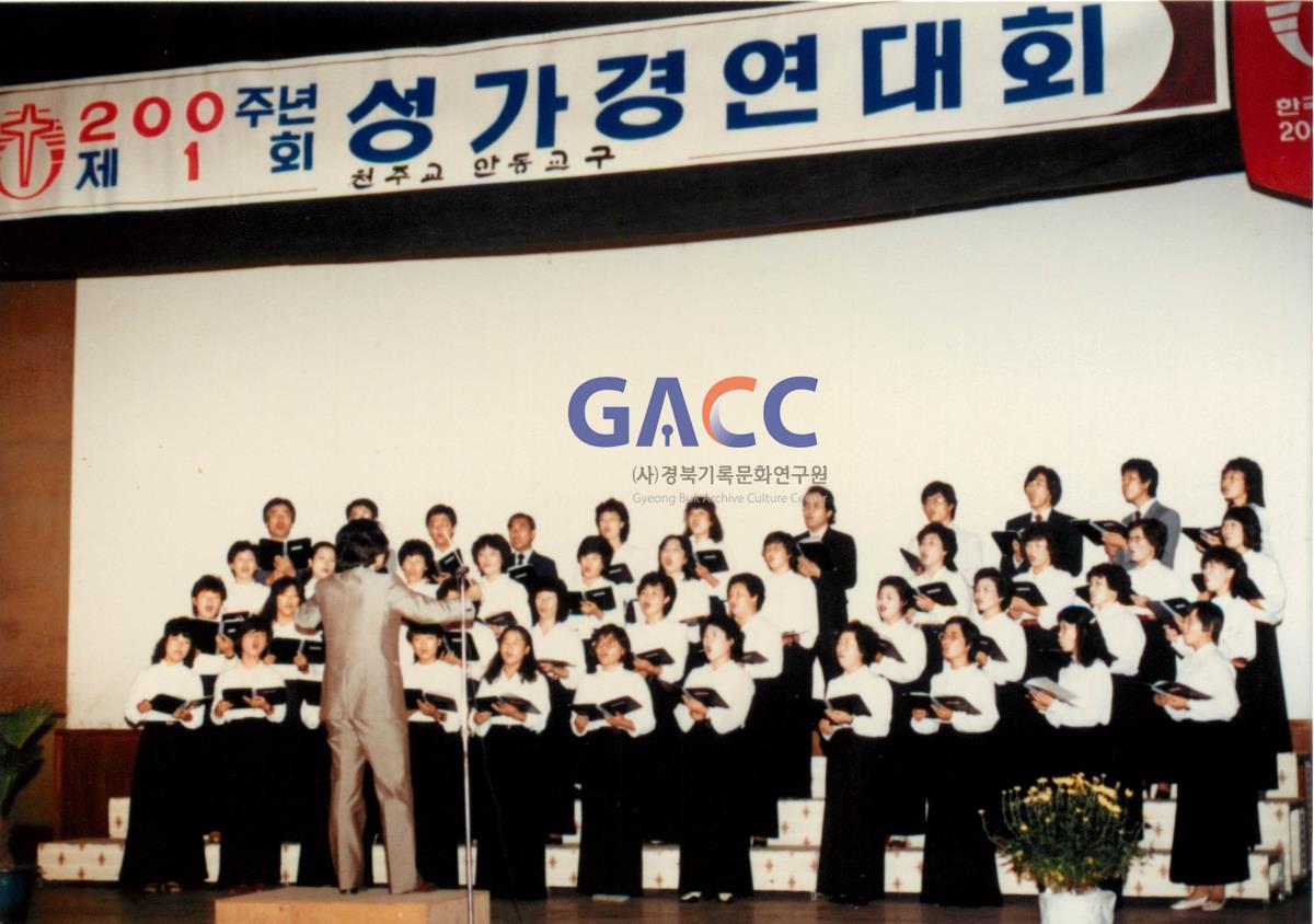 천주교 200주년 제1회 안동교구 성가경연대회 1984년 작은그림