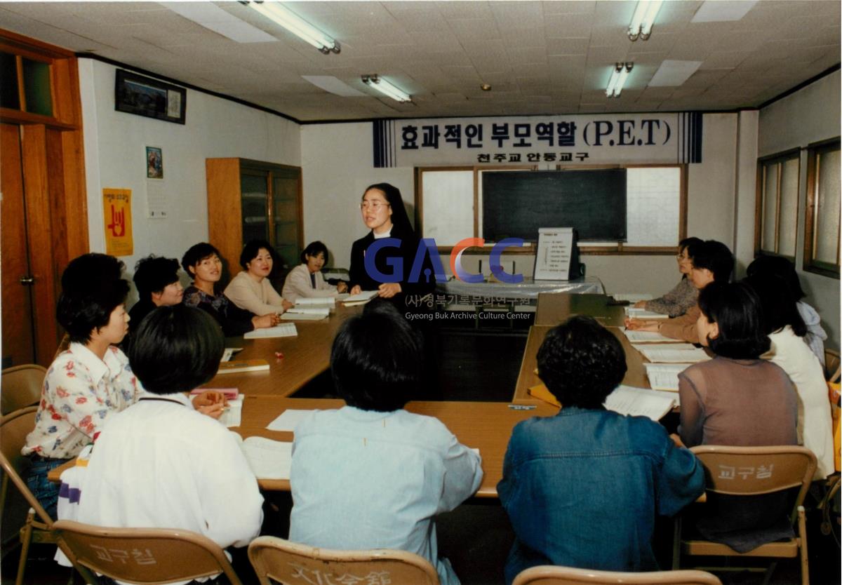 안동교구 효과적인 부모역할 훈련 P.E.T 1996년 작은그림