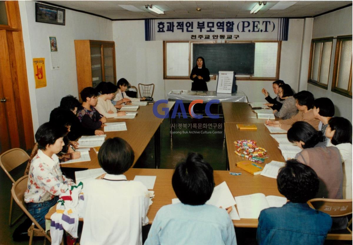 안동교구 효과적인 부모역할 훈련 P.E.T 1996년 작은그림