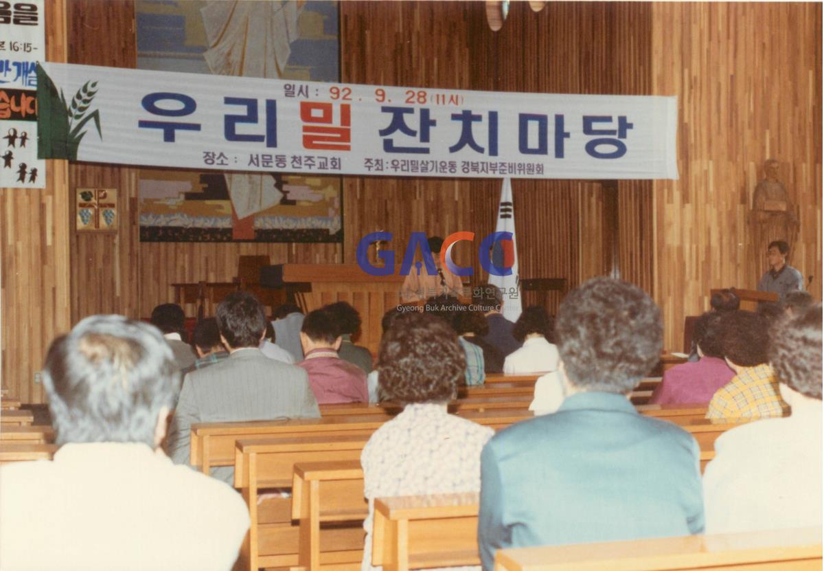 천주교 안동교구 우리밀 잔치마당 1992년 작은그림