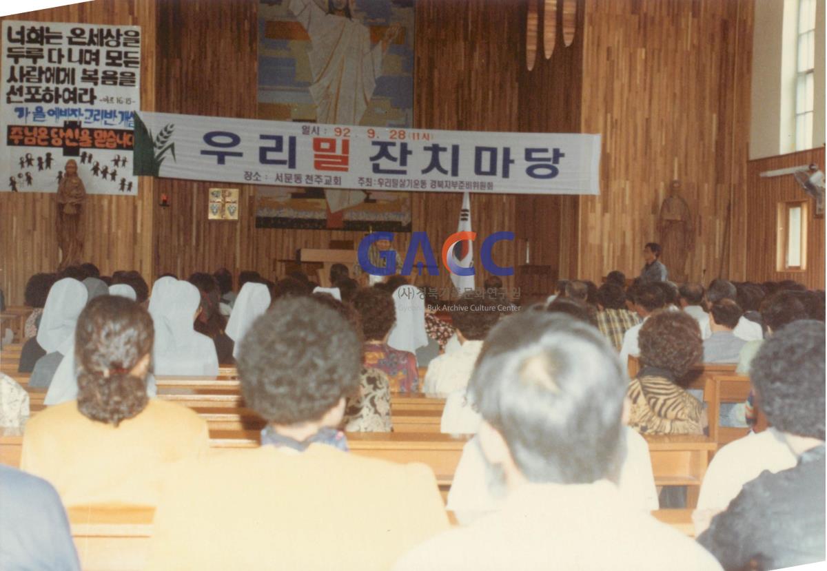 천주교 안동교구 우리밀 잔치마당 1992년 작은그림