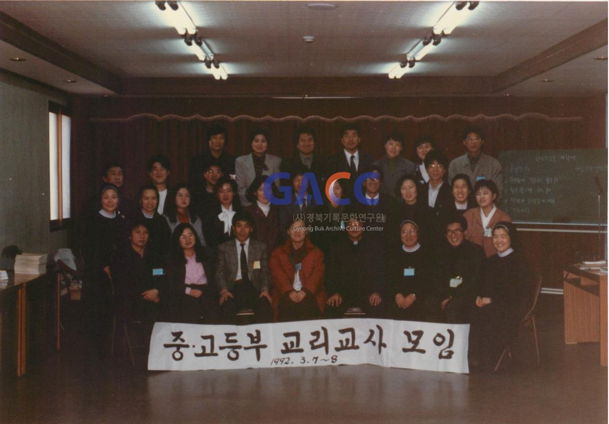 천주교 안동교구 주일학교 교사 연수 1977년에서 1994년까지 작은그림