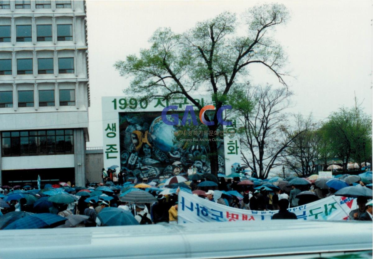 한국 지구의날 기념행사 안동교구 참가 1990년 작은그림