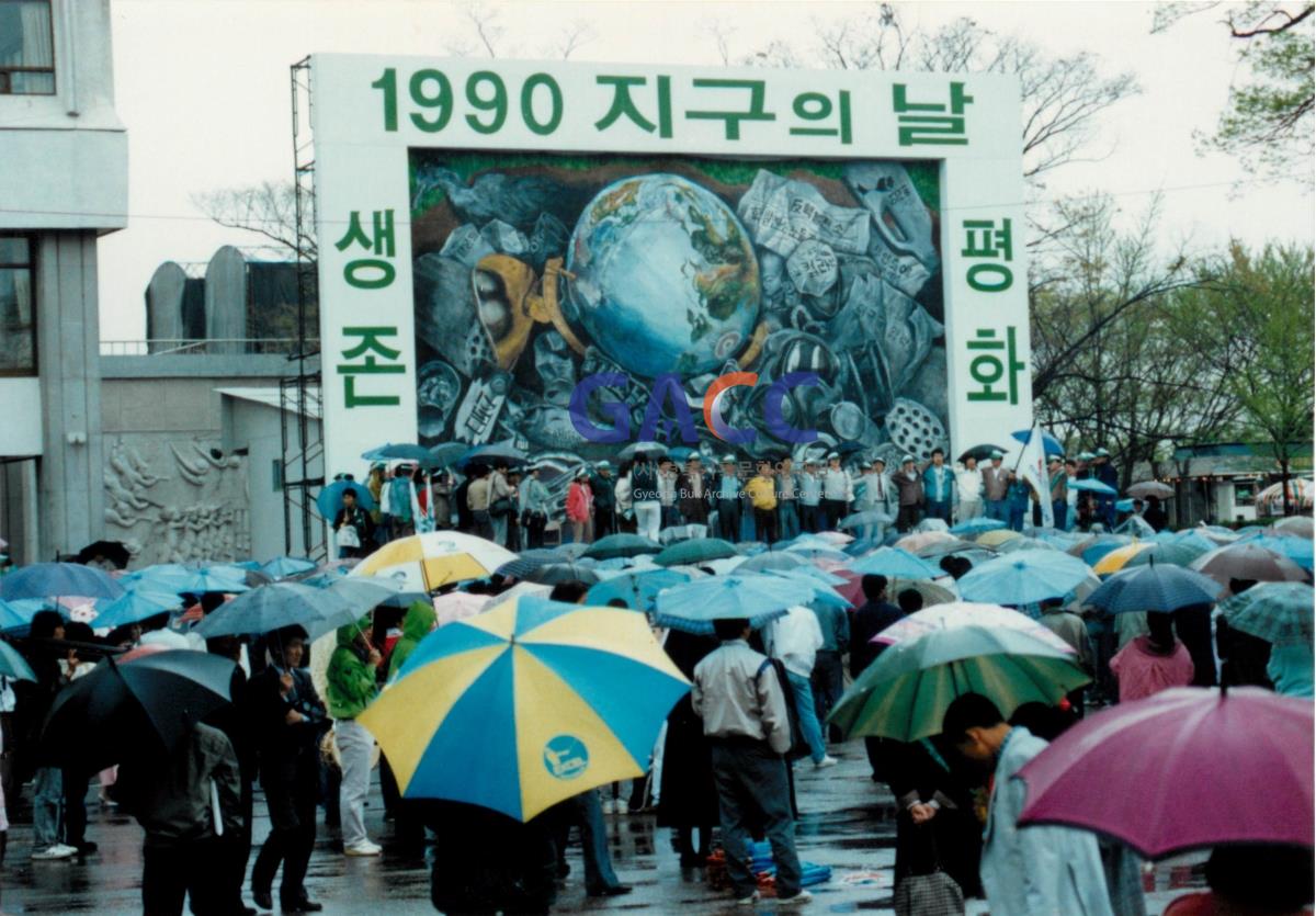 한국 지구의날 기념행사 안동교구 참가 1990년 작은그림