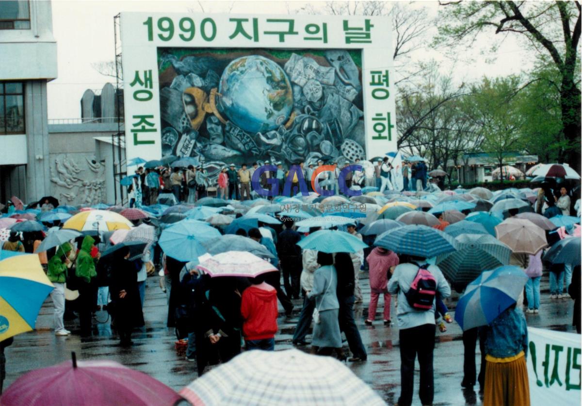 한국 지구의날 기념행사 안동교구 참가 1990년 작은그림