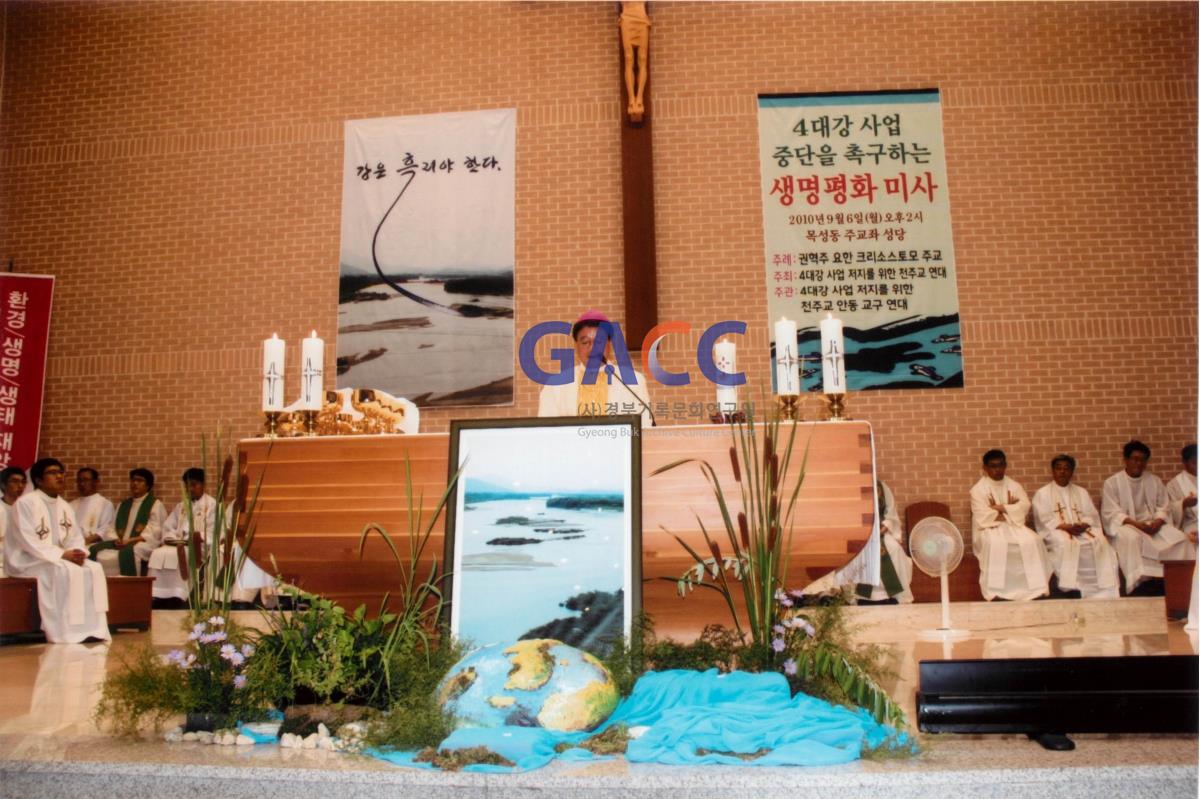 천주교 안동교구 4대강 사업 중단을 촉구하는 생명평화미사 2010년 작은그림