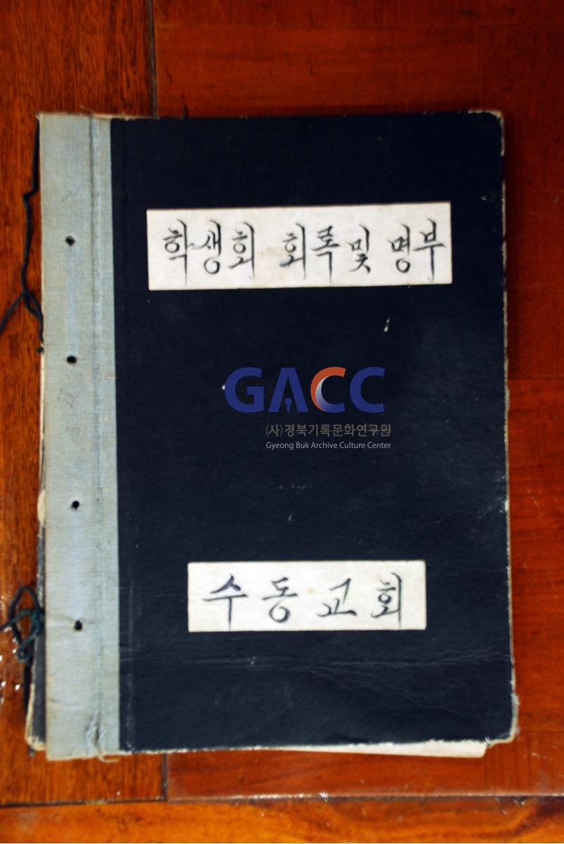 학생회 회록 및 명부 작은그림