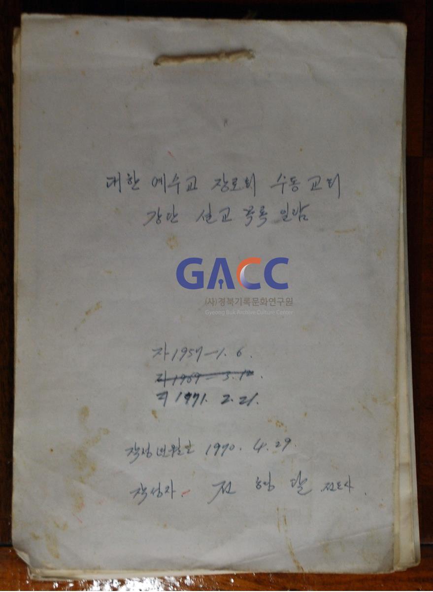 수동교회 강단 설교 목록 일람 작은그림