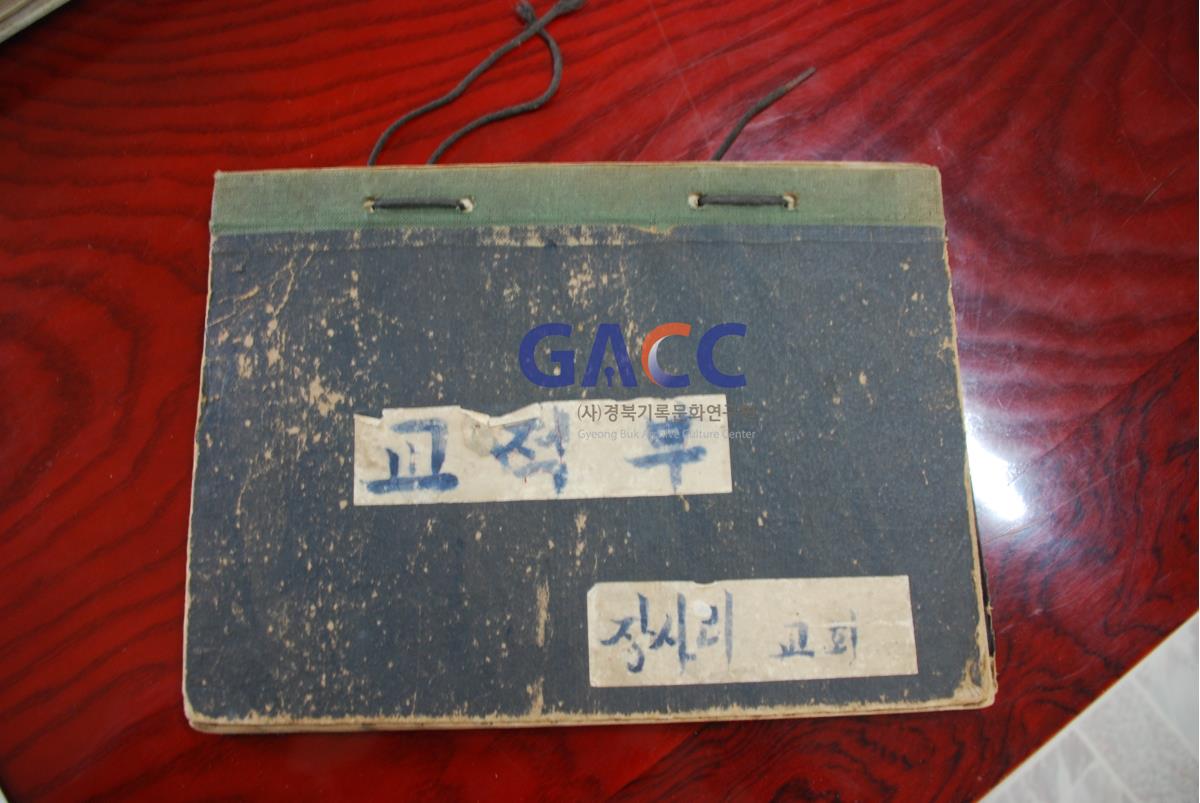 장사리교회 교적부 표지 작은그림