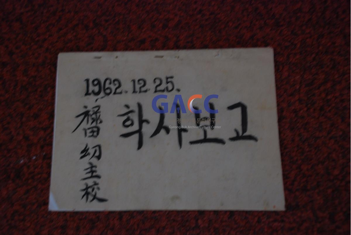 녹전교회 1962년 학사보고 작은그림