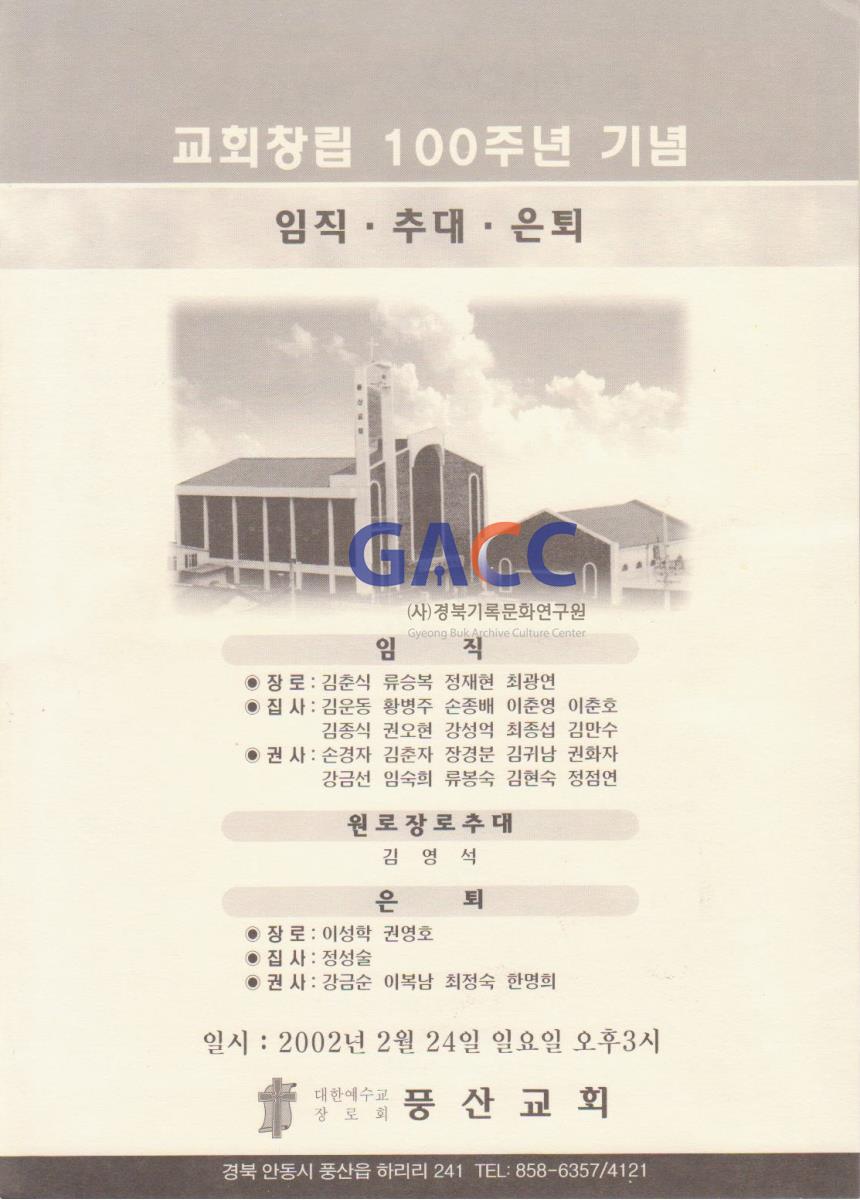 풍산교회 100주년기념 책자 작은그림