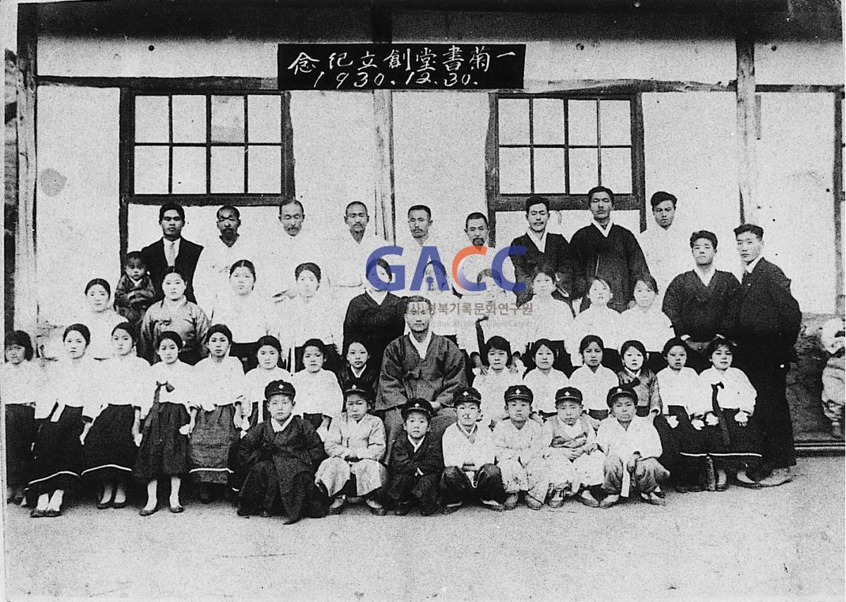 동부교회 국곡교회에 설립한 일국서당 작은그림