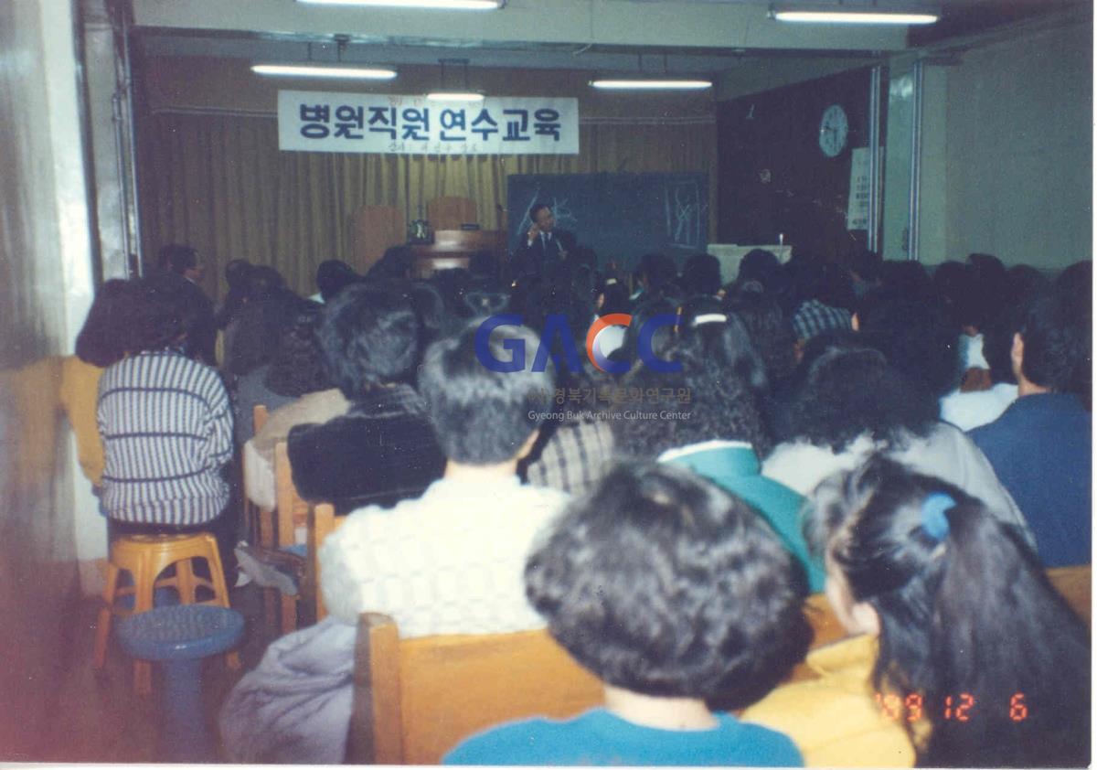성소병원 1989년 직원연수교육 작은그림