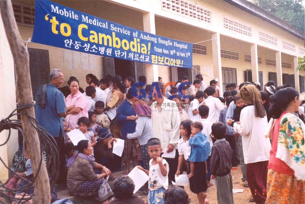 성소병원 2001_11_10~17_캄보디아 단기의료선교 작은그림