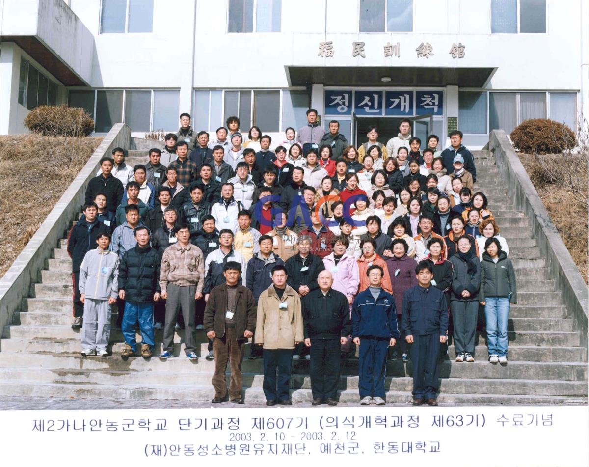 성소병원 2003년 가나안농군학교 의식개혁과정 교육 작은그림