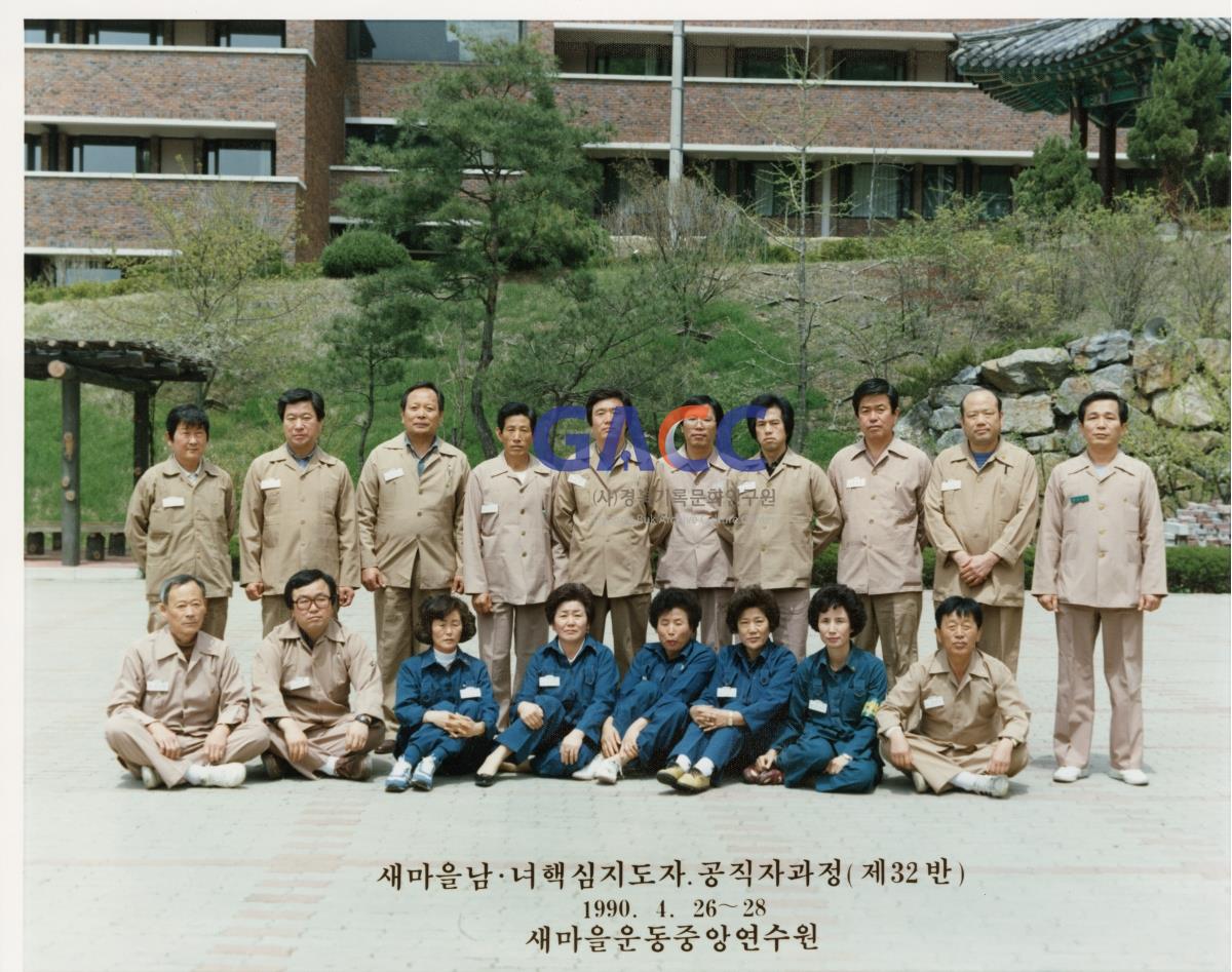 새마을남ㆍ녀핵심지도자 공직자과정 작은그림