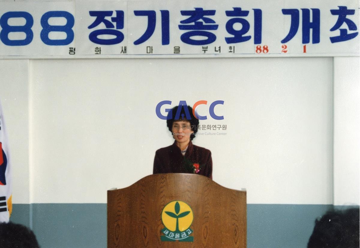 1988년 새마을부녀회 정기총회 작은그림