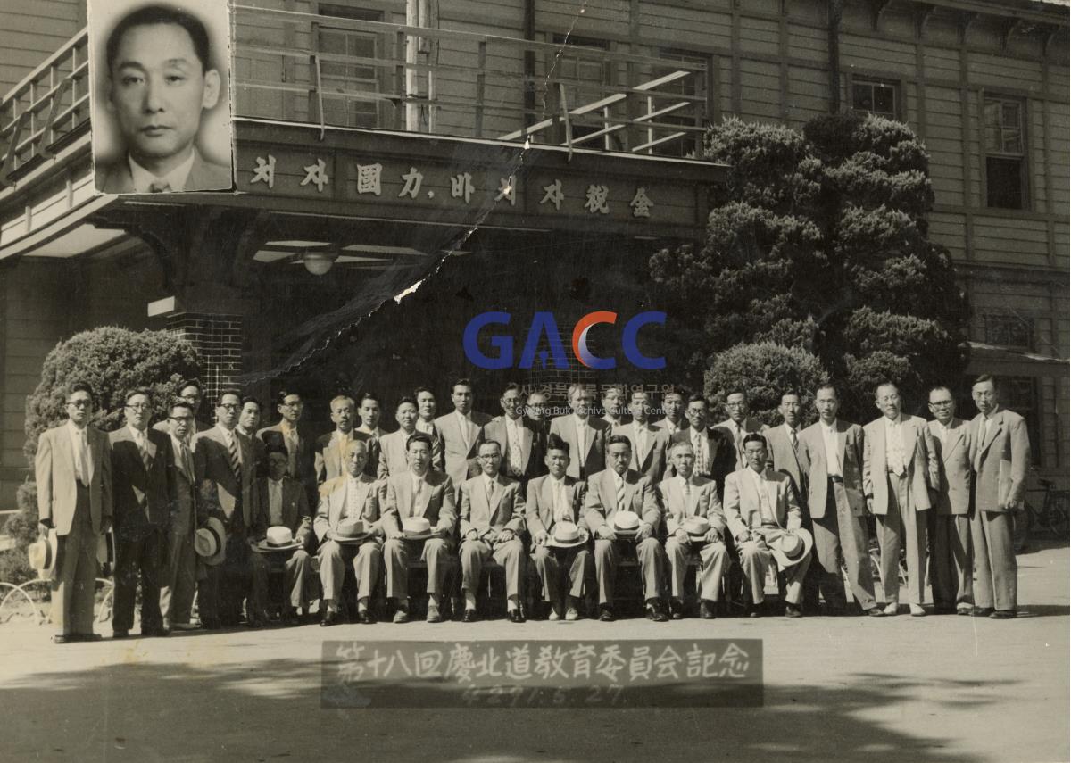 제18회 경북도교육위원회 기념사진 작은그림