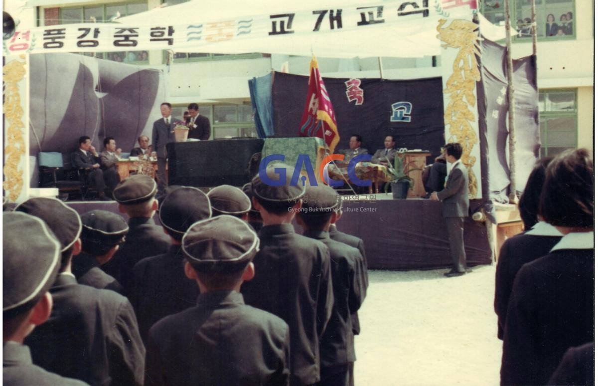 1972년 풍천중학교 개교식 작은그림