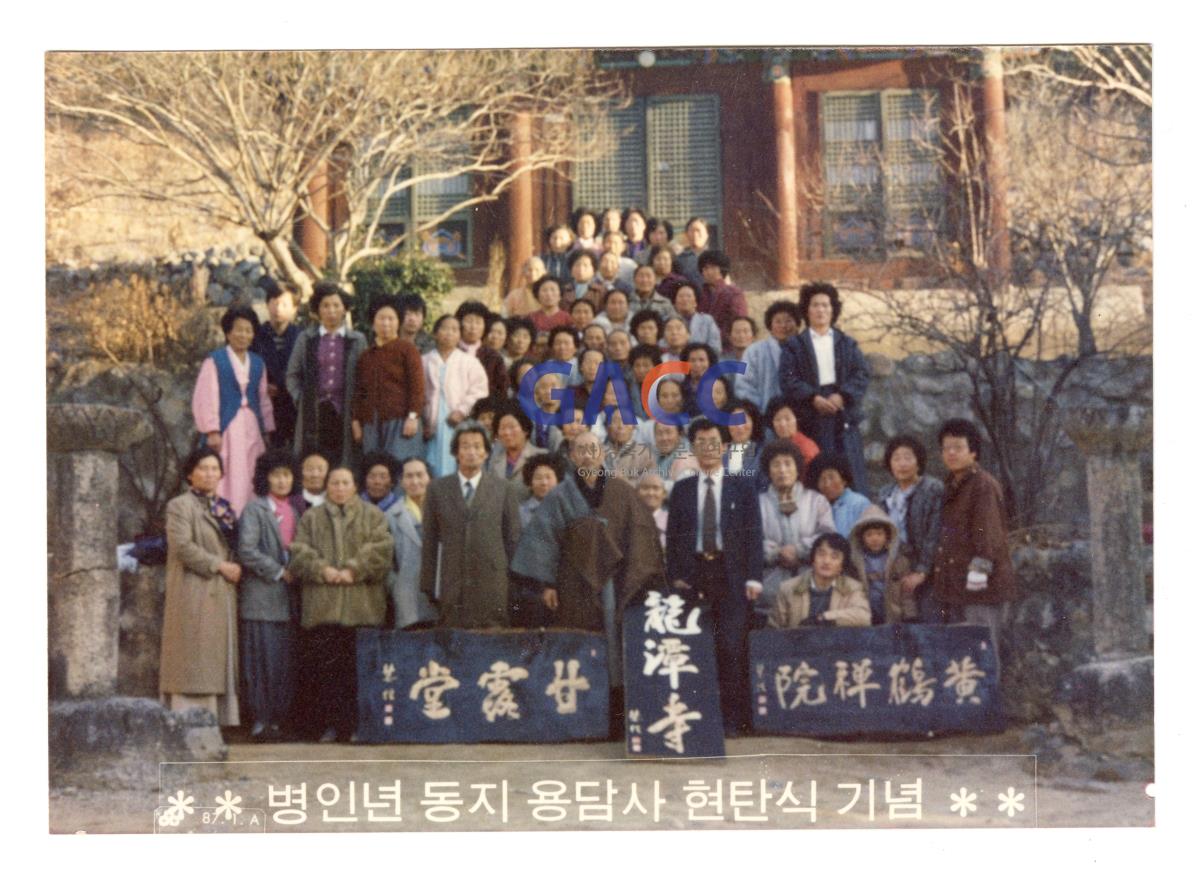 1986년경 용담사 현탄식 기념 작은그림