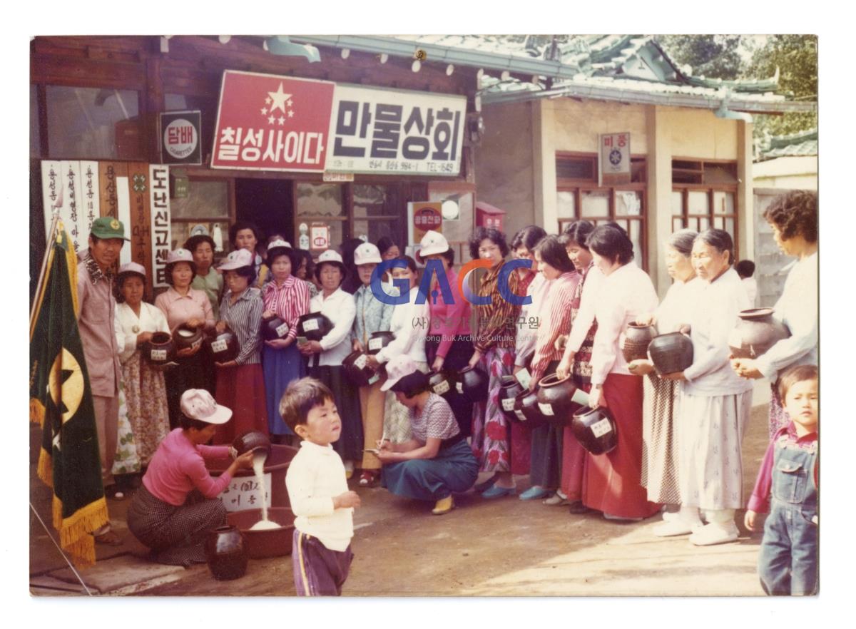 1970년대 용상동 새마을운동 작은그림