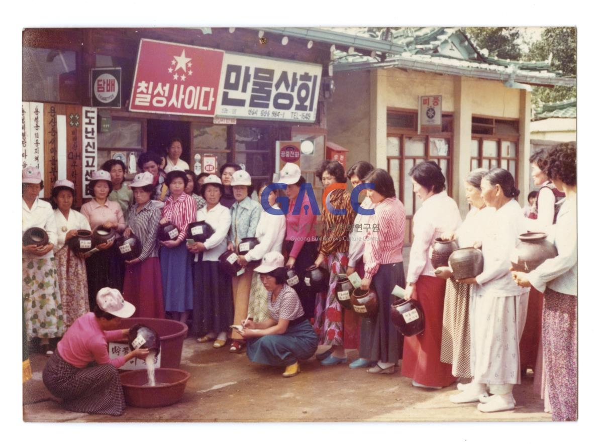 1970년대 용상동 새마을운동 작은그림