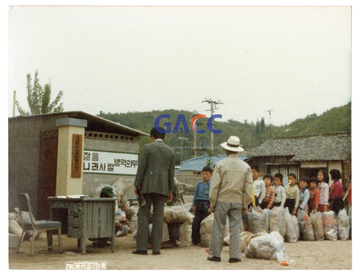 1970년대 용상동의 새마을운동(5) 작은그림