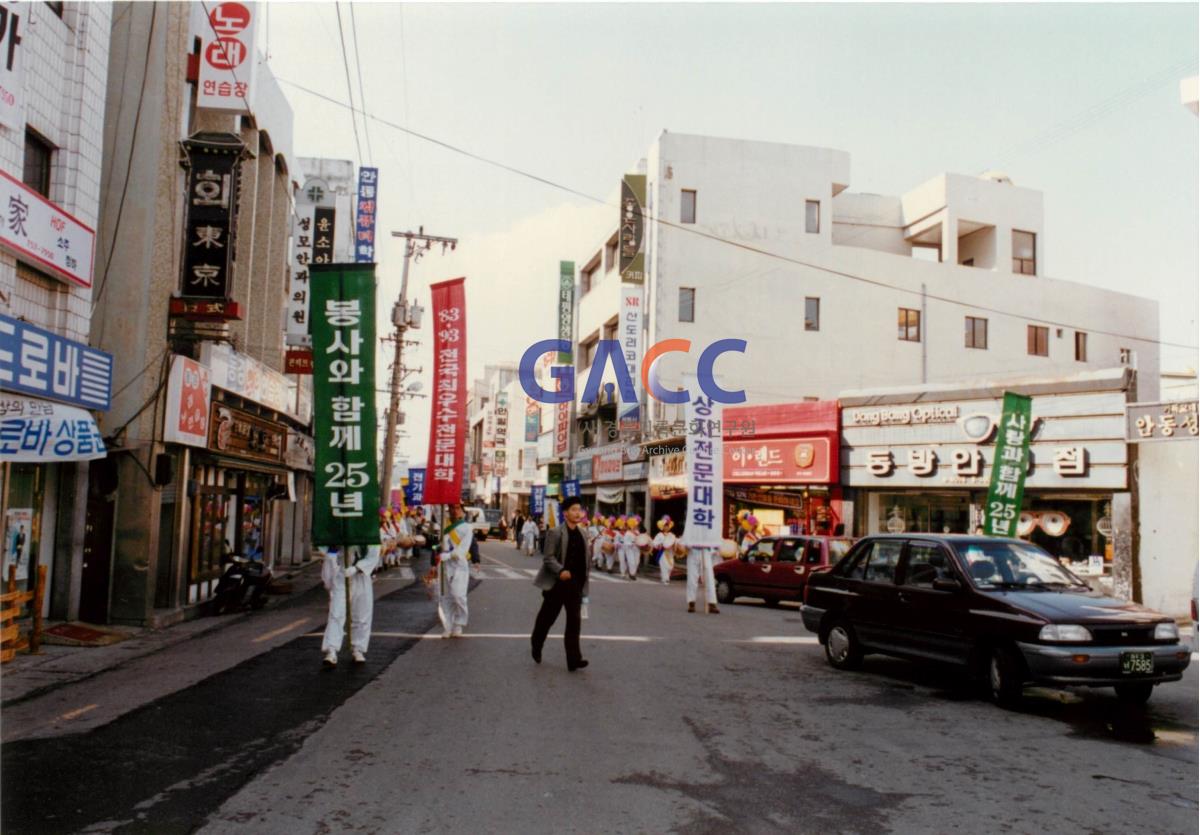 가톨릭 상지대학교 개교 25주년 퍼레이드 - 안동시내 작은그림