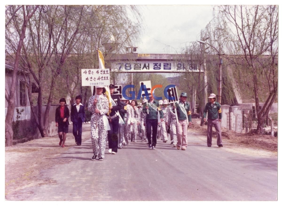 1978년 자연보호 캠페인 작은그림