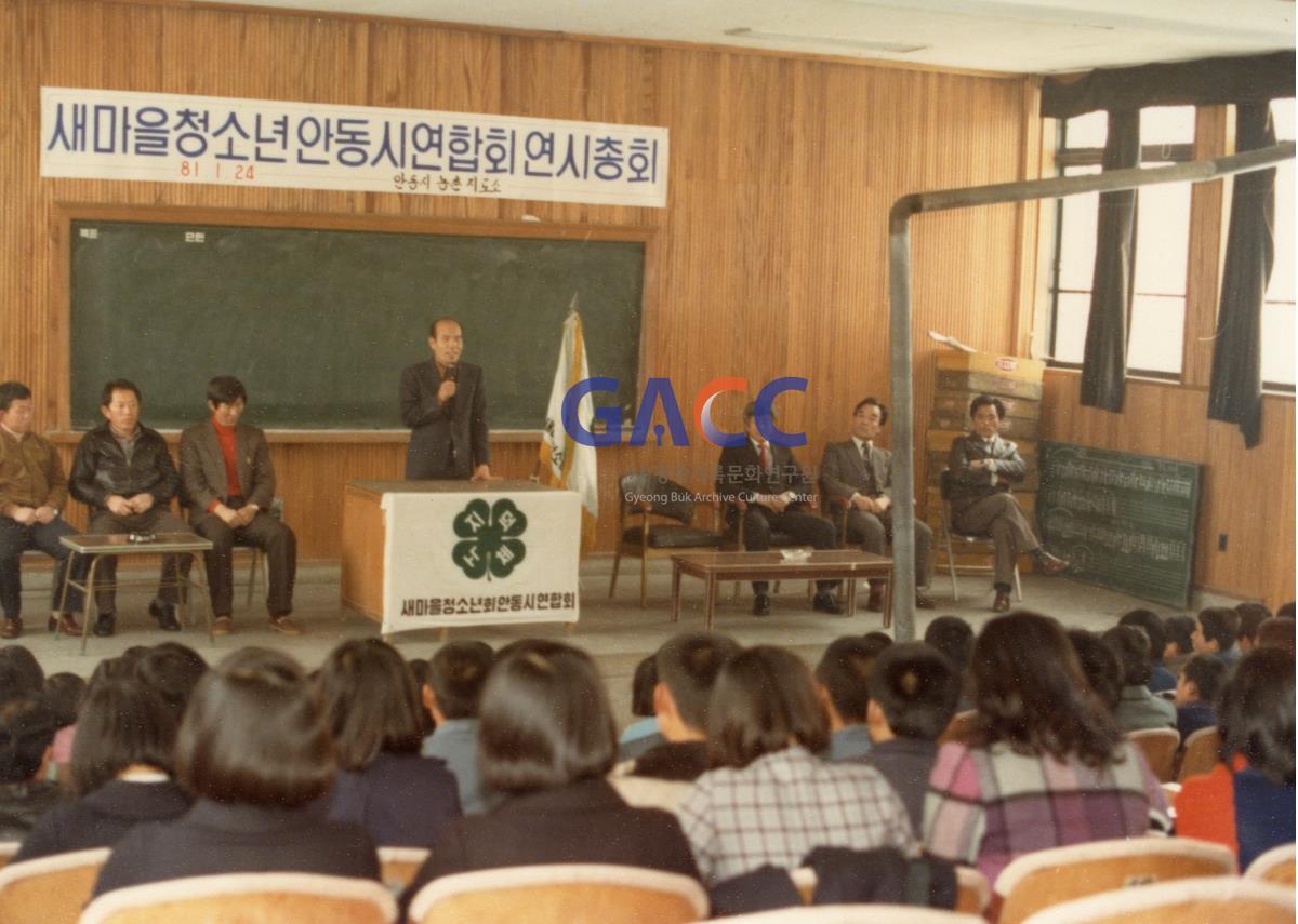 새마을  청소년 안동시연합회 연시총회 작은그림