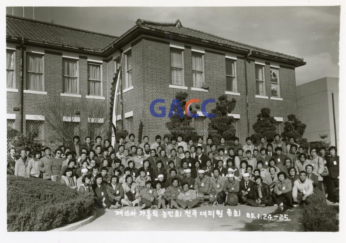 1985년 1월24일~25일 제16차 가톨릭농민회 전국 대의원 총회 작은그림
