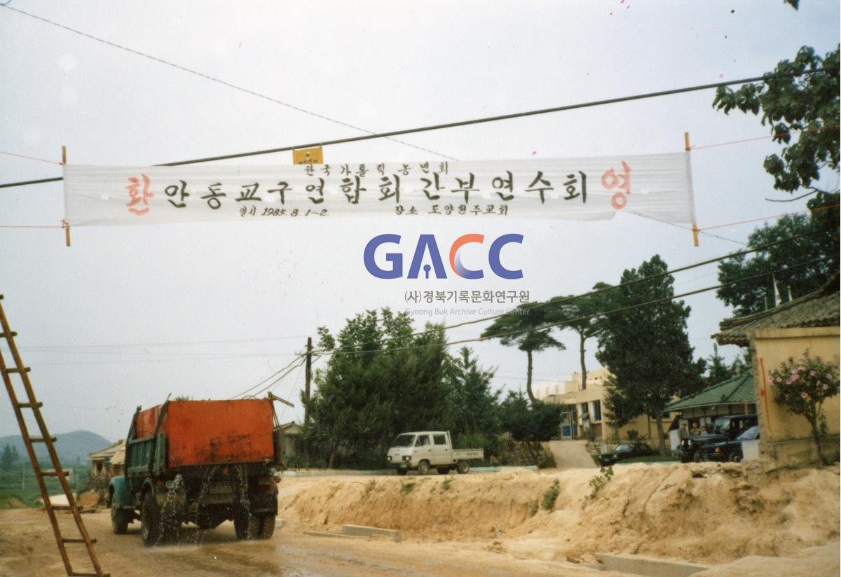 1985년 8월1일~2일 간부연수회(도양천주교회) 작은그림
