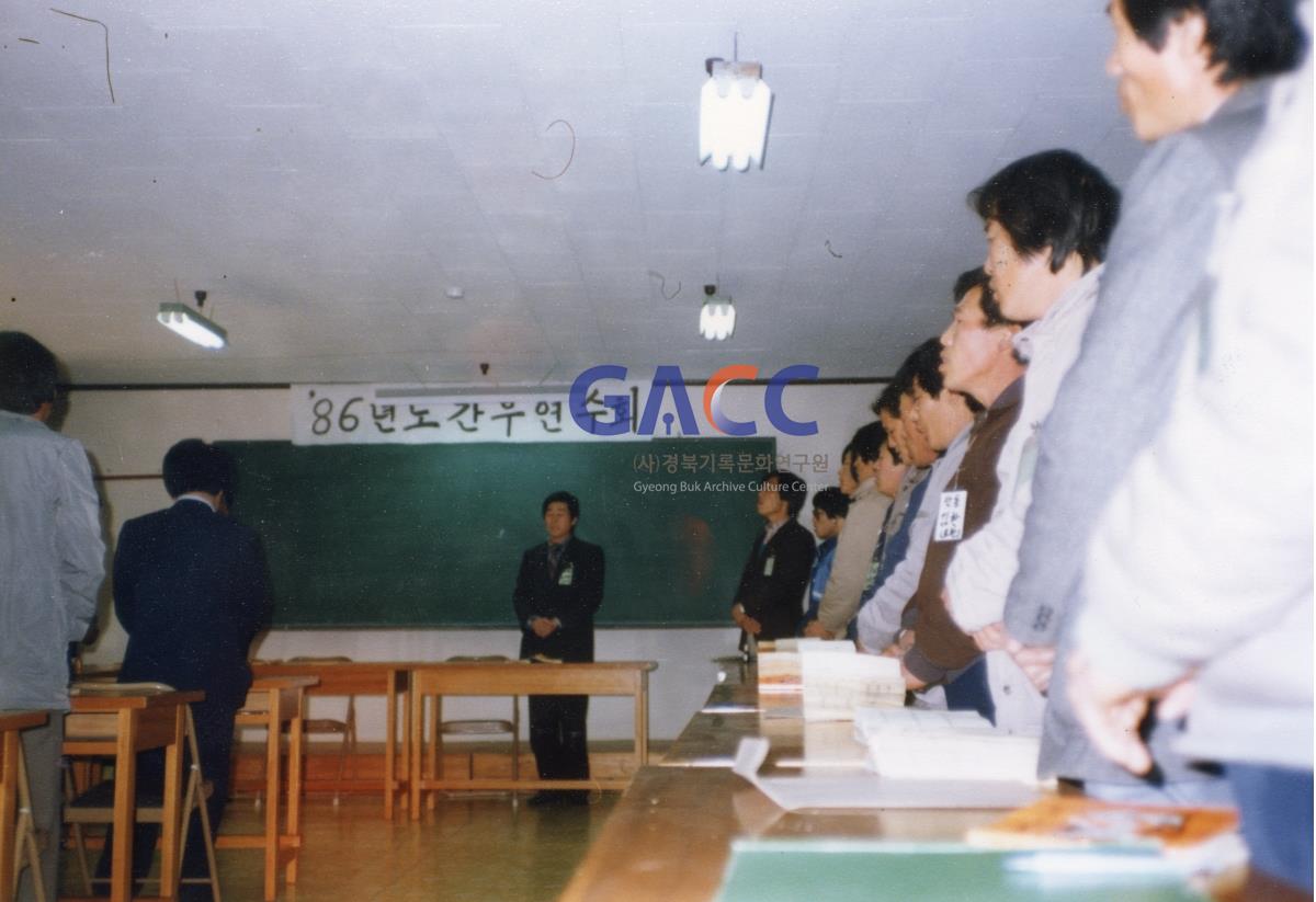 1986년 2월13일~15일 간부연수회(농민회관) 작은그림