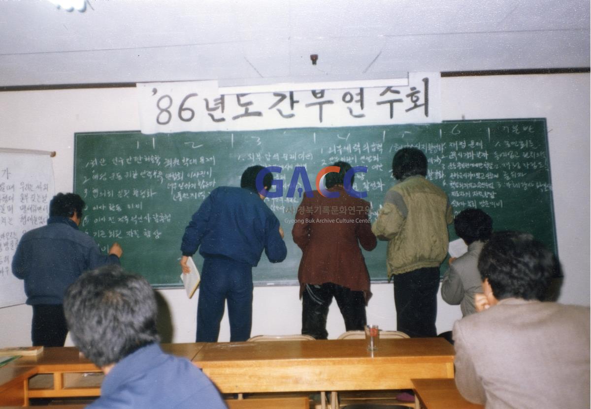 1986년 2월13일~15일 간부연수회(농민회관) 작은그림