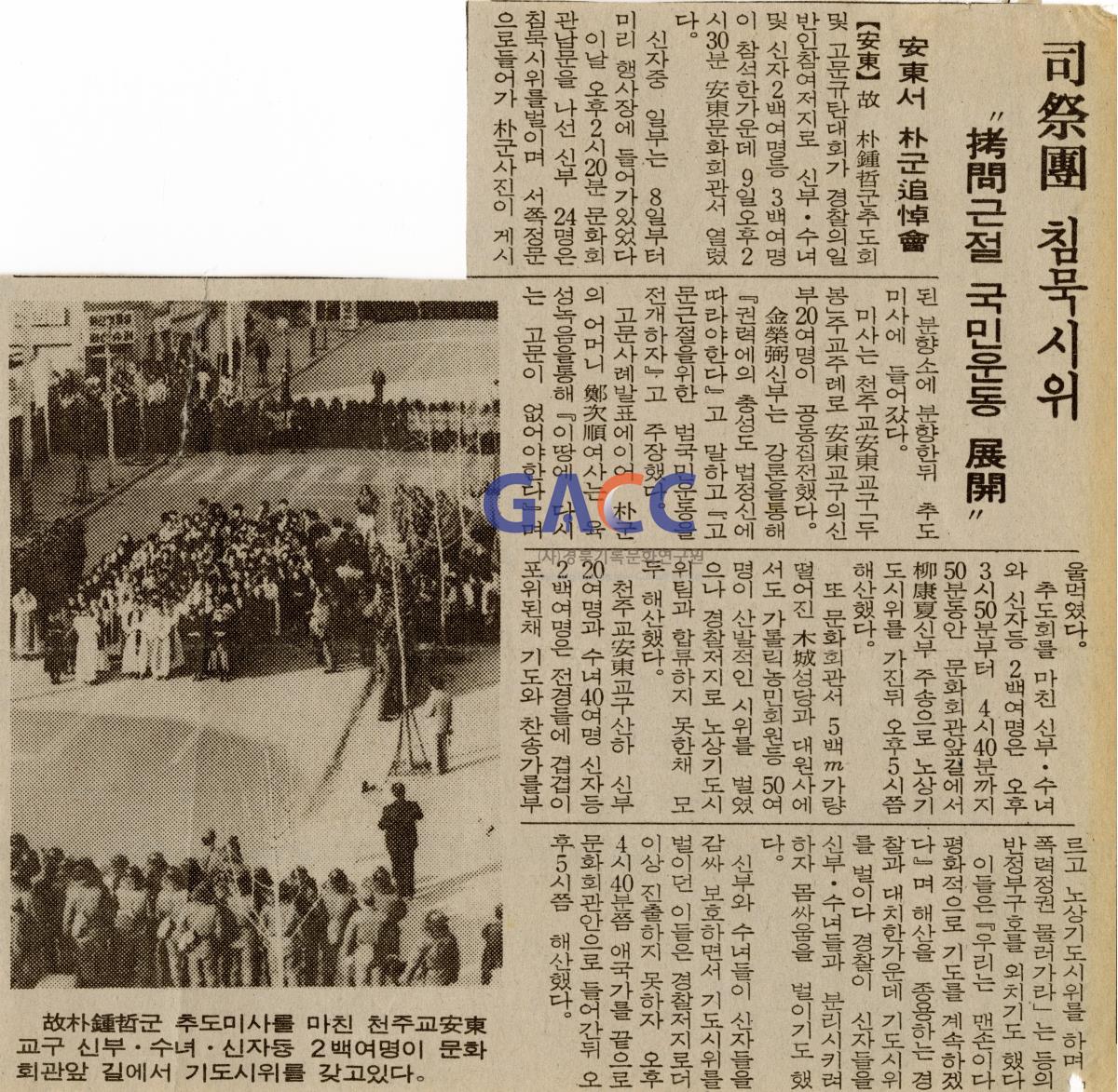 1987년 2월9일 故박종철군 추모제 및 고문규탄대회(문화회관) 작은그림