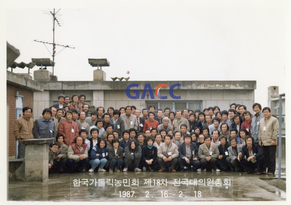 1987년 2월16일~18일 제18차 전국대의원총회 작은그림
