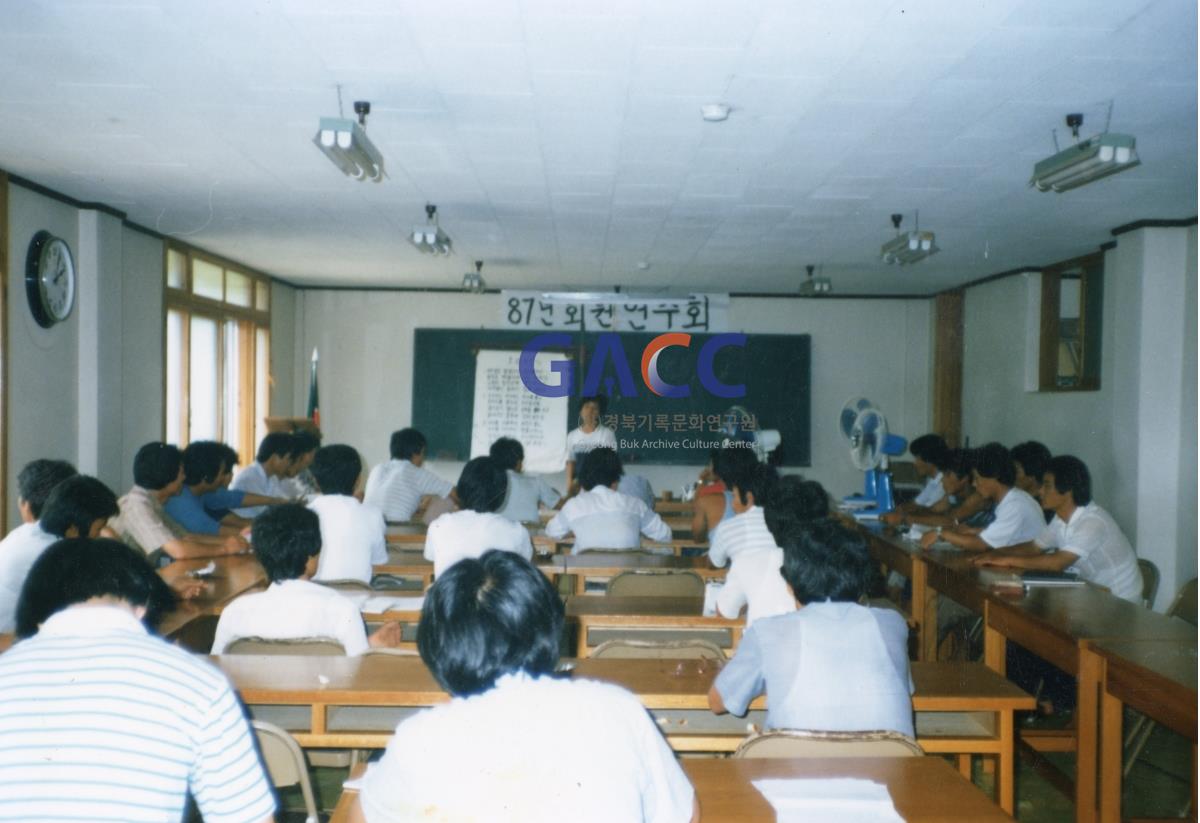 1987년 회원연수회 작은그림