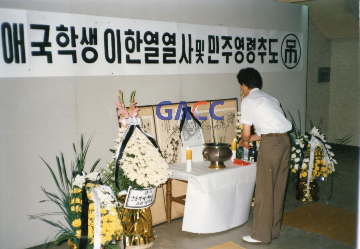 1987년 7월7일~9일 애국학생 및 이한열열사 민주영령추도 작은그림