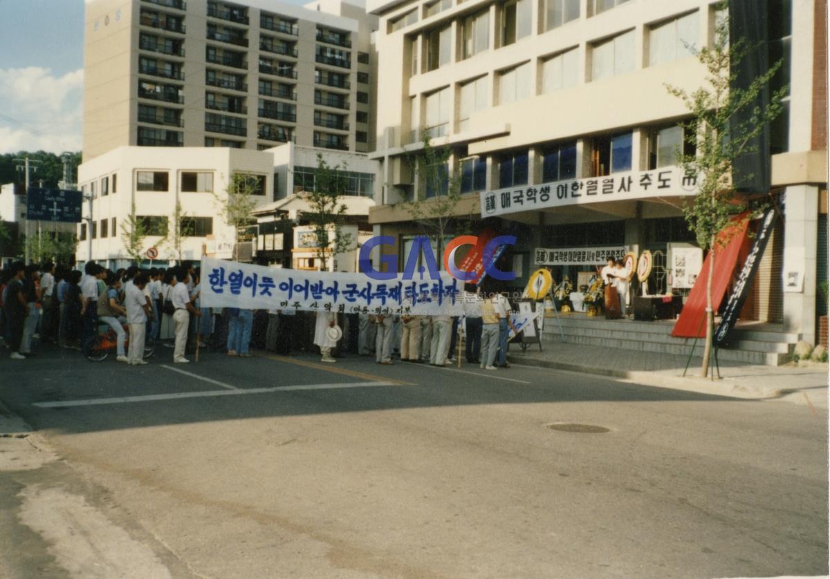 1987년 7월7일~9일 애국학생 및 이한열열사 민주영령추도 작은그림