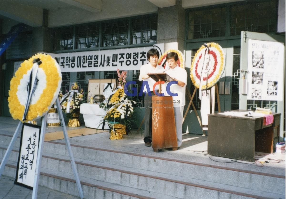 1987년 7월7일~9일 애국학생 및 이한열열사 민주영령추도 작은그림