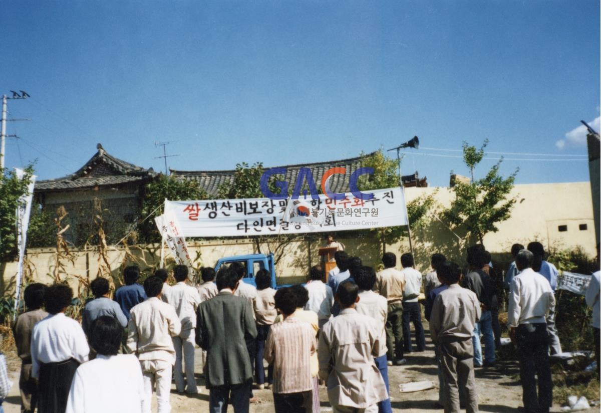 1987년 10월17일 쌀 생산비 보장 및 농협 민주화 작은그림