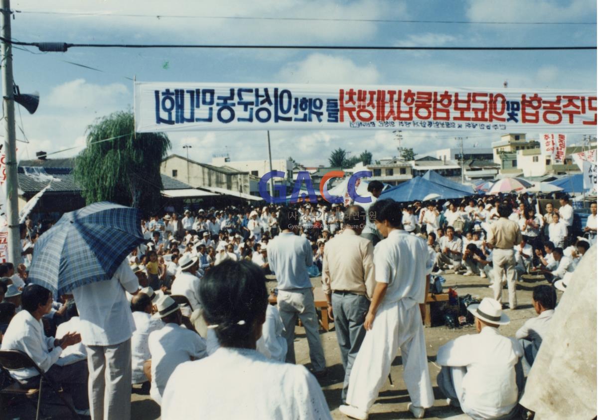 1988년 10월6일 민주농협 및 의료보험 통합제 쟁취를 위한 의성군민 결의대회(안계) 작은그림