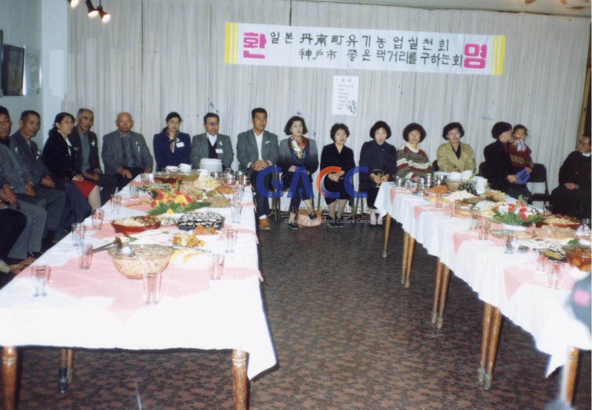 1990년 11월9일 일본 단난점(유기농업실천회)와 고베시[좋은 먹거리를 구하는 회]의 방문 작은그림