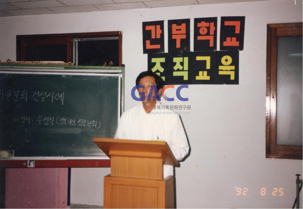 1992년 8월25일 회원연수 작은그림