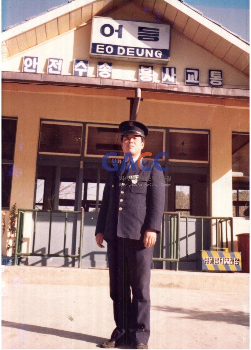 어등역 역무원 장화식씨 작은그림