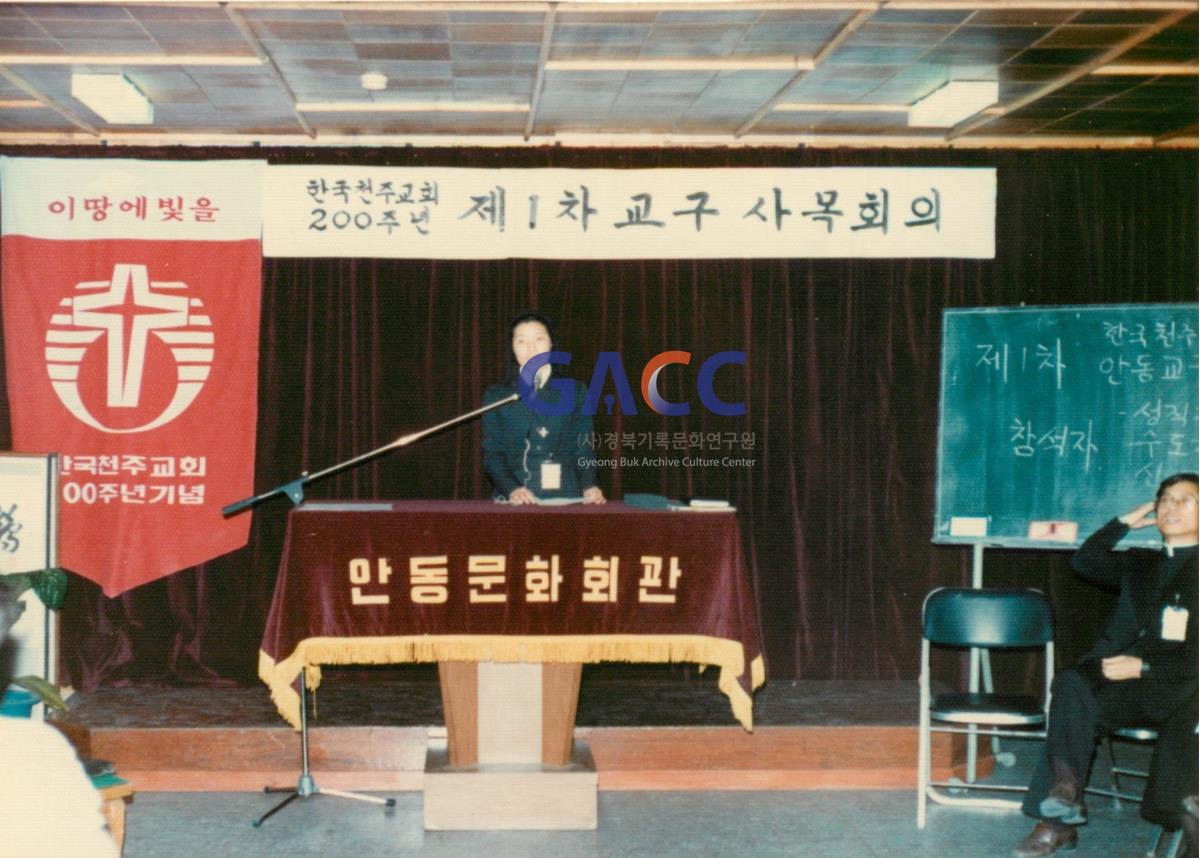 1984년 안동교구 한국천주교회 200주년 교구연수 작은그림