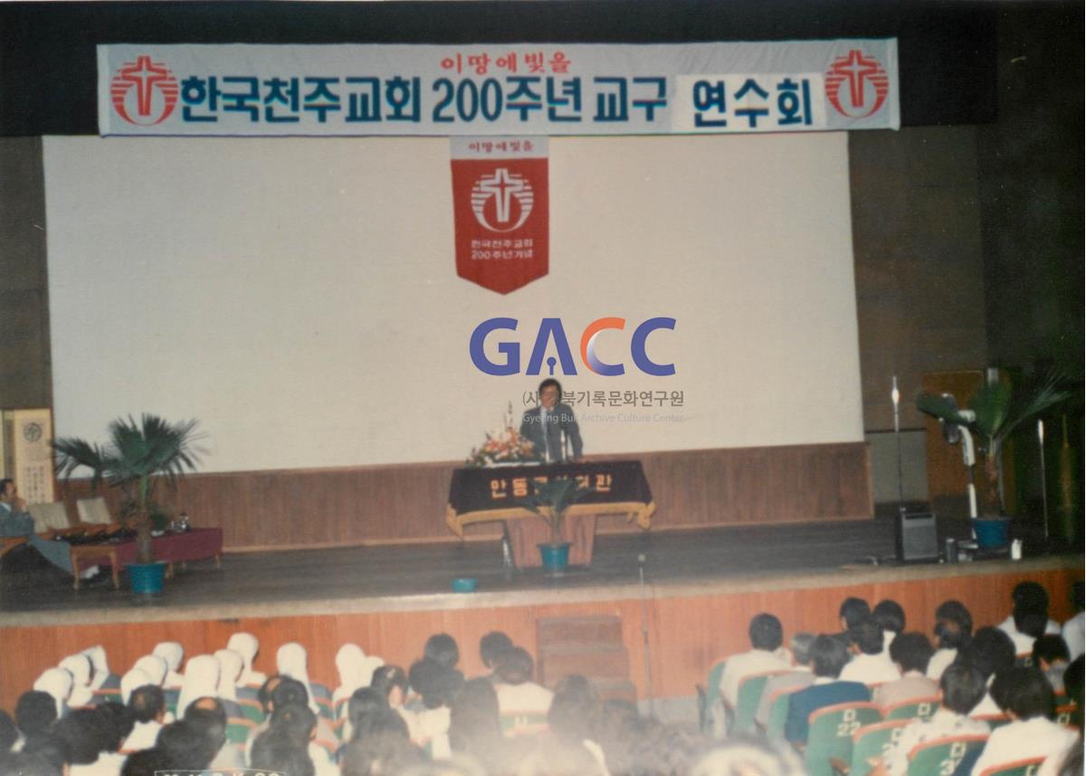 1984년 안동교구 한국천주교회 200주년 교구연수 작은그림