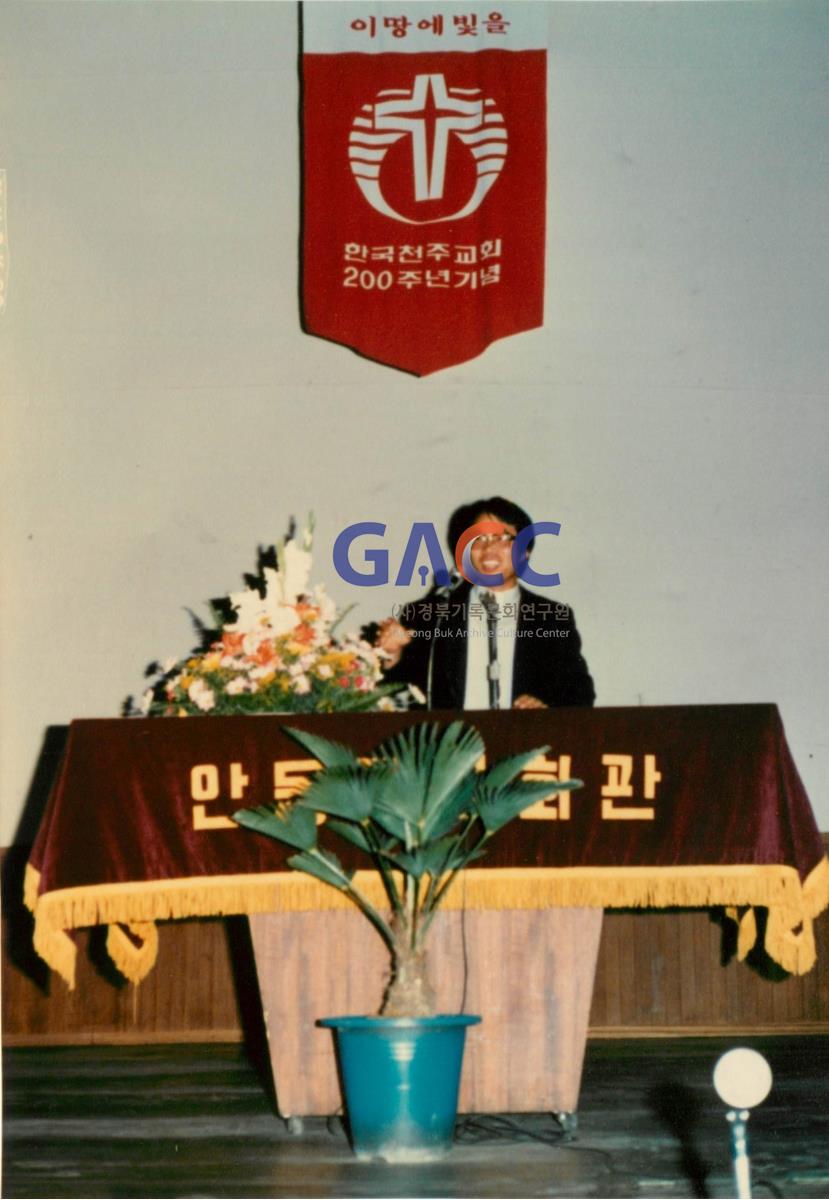 1984년 안동교구 한국천주교회 200주년 교구연수 작은그림