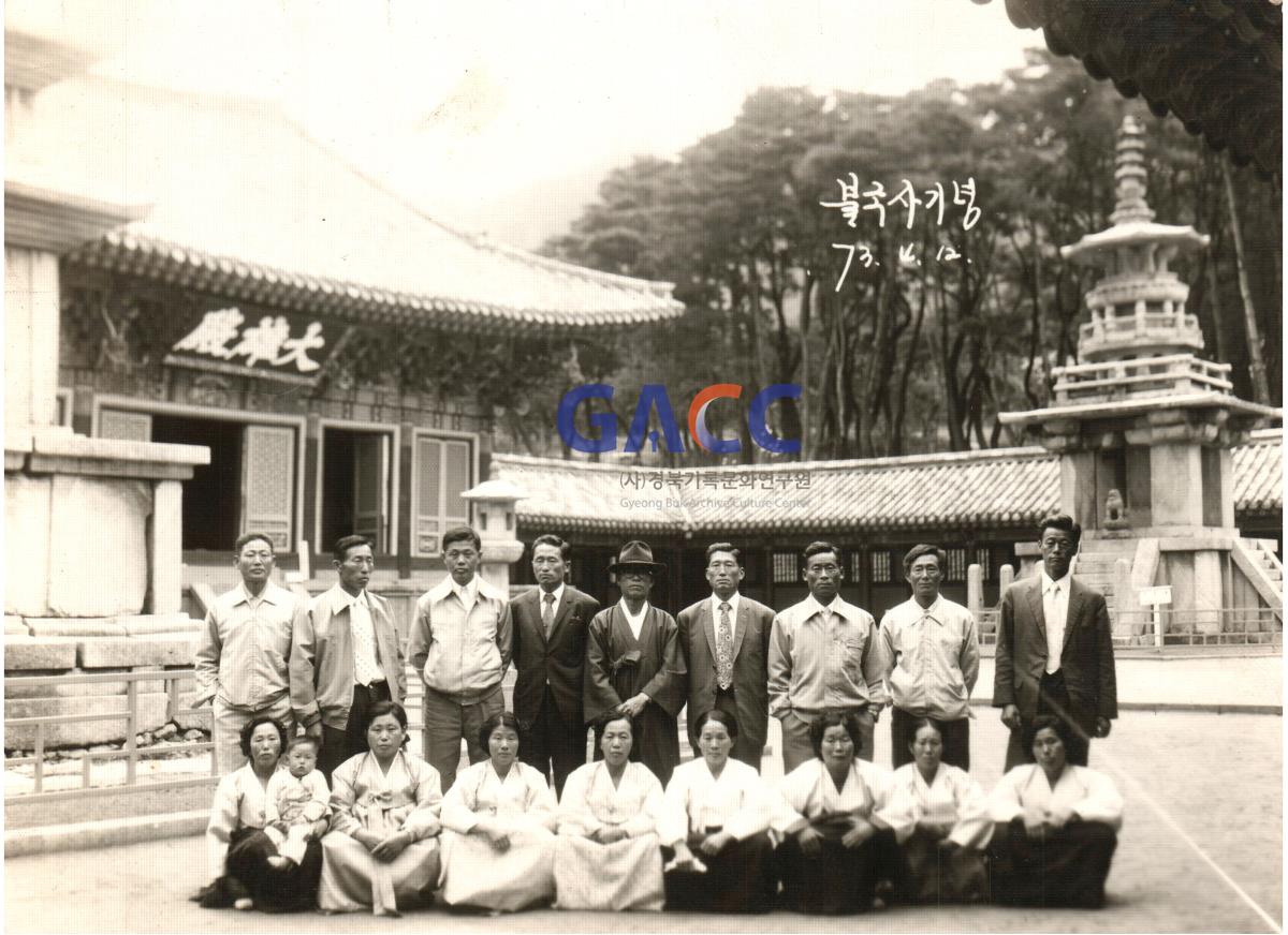 1973년 4월 12일 배나들 사람들 불국사 기념사진 작은그림