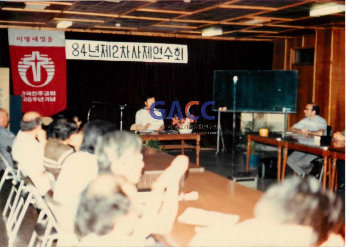 1984년 안동교구 한국천주교회 200주년 교구연수 작은그림